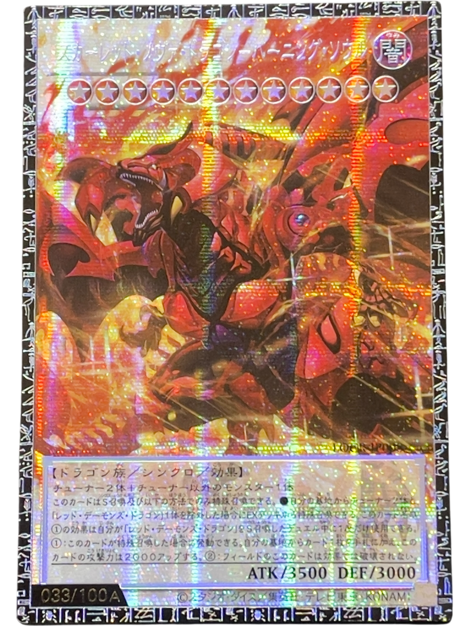 遊戯王 アジア版》スカーレッド・ノヴァ・ドラゴン－バーニング
