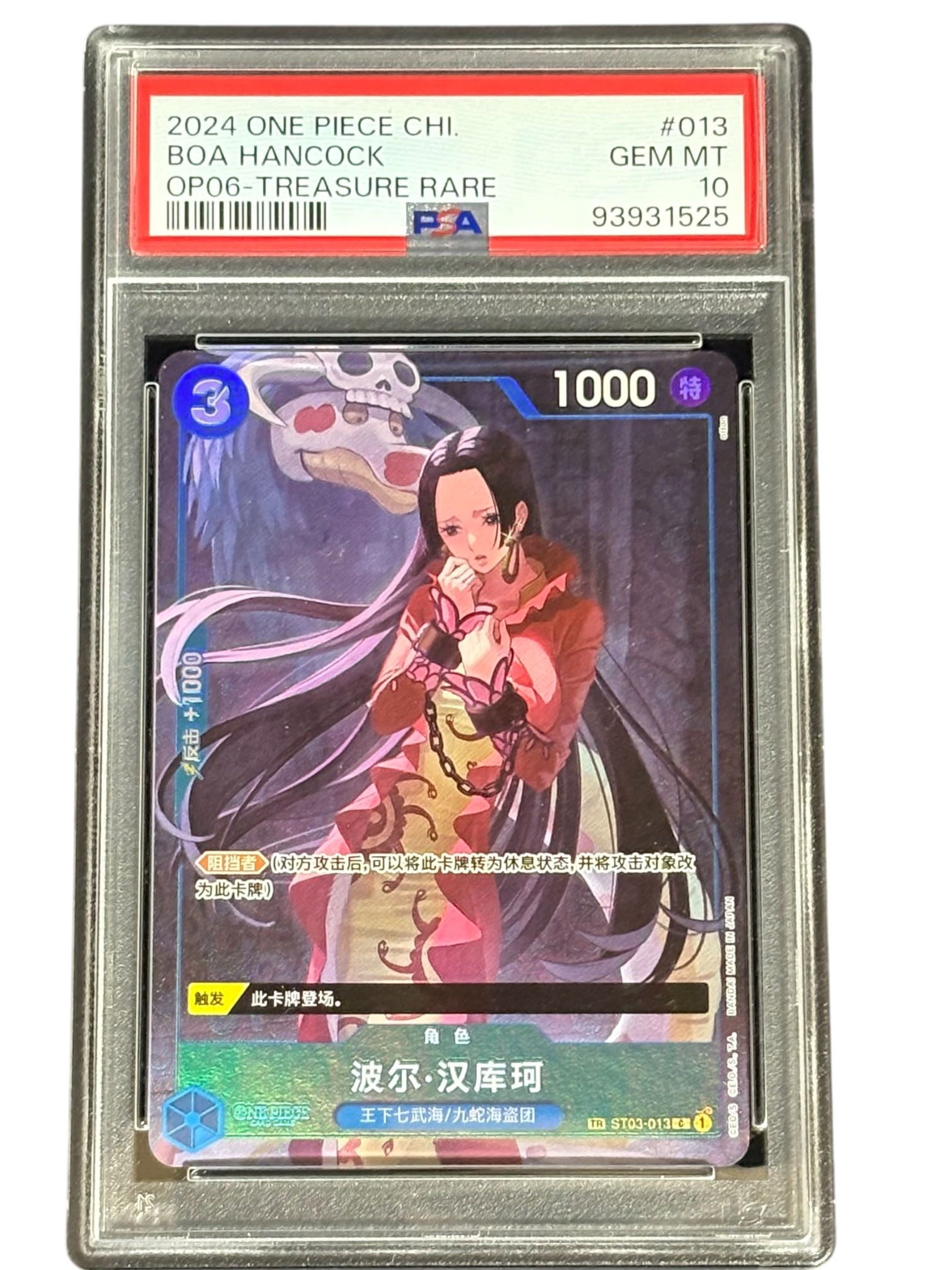 PSA10》ボア・ハンコック（ST03-013 TR）(93931525) 状態A – 遊亜王