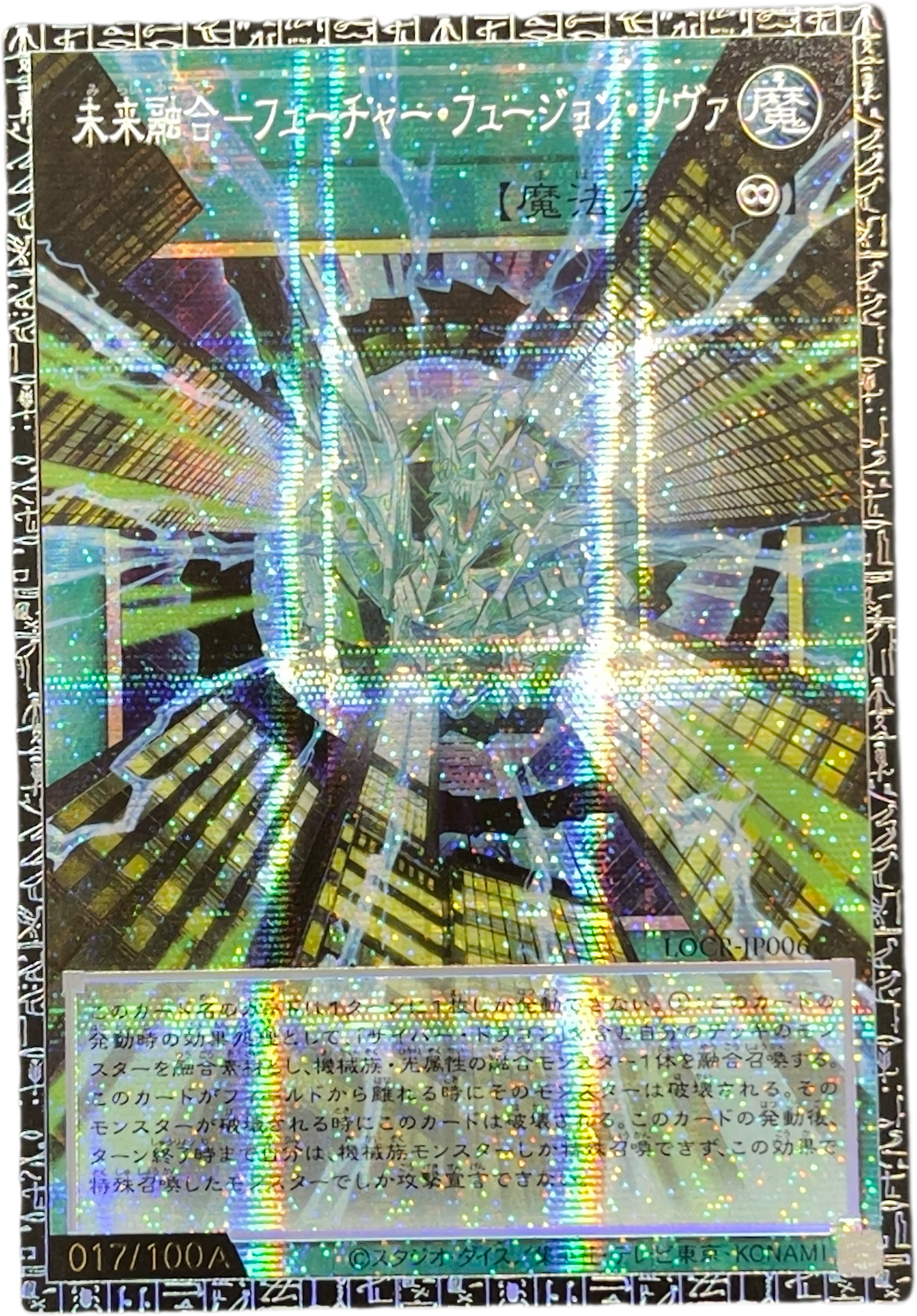 遊戯王 アジア版》未来融合－フューチャー・フュージョン・ノヴァ