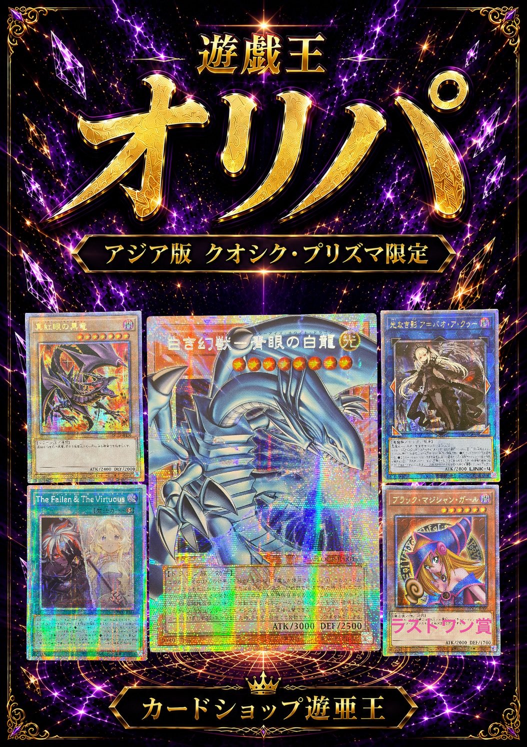 一口3000円オリパ 全80口