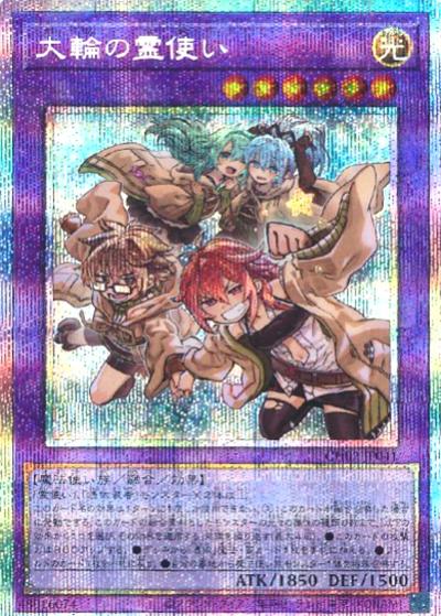 遊戯王 『大輪の霊使い』(CH02-JP041) プリズマティックシークレット
