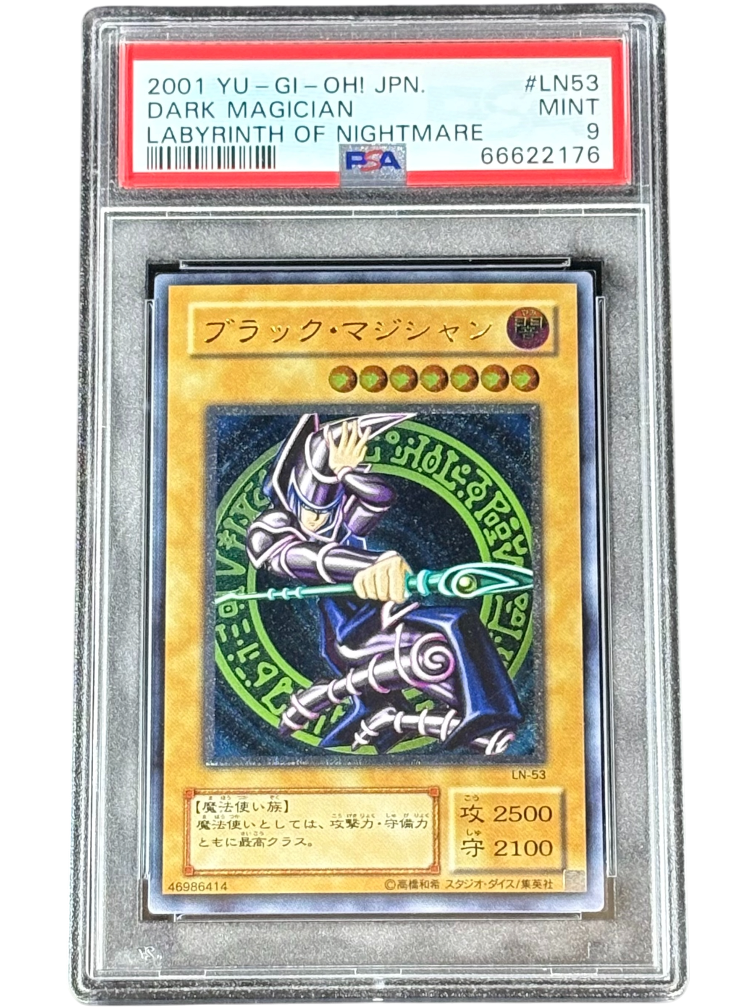 PSA9 ブラック・マジシャン Dark Magician EXスターターボックス 遊戯