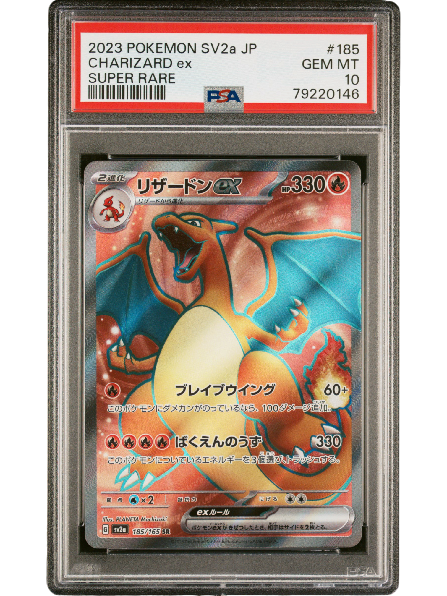 リザードン ex UR PSA10 2連番 リザードンex UR PSA10 【公式通販】