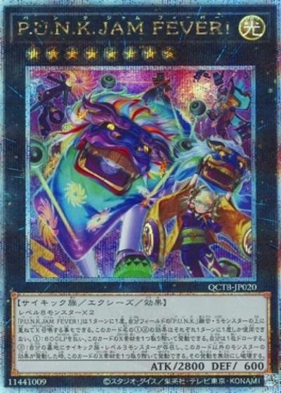 遊戯王 アジア版》P.U.N.K.JAM FEVER！（QCTB-JP QCTB-JP020