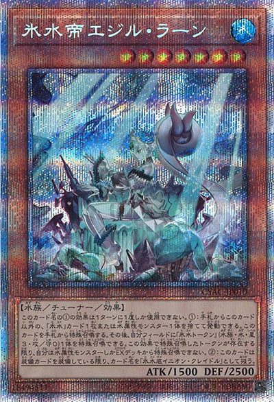 遊戯王 アジア版》氷水帝エジル・ラーン（CYAC-JP CYAC-JP010 プリズマ