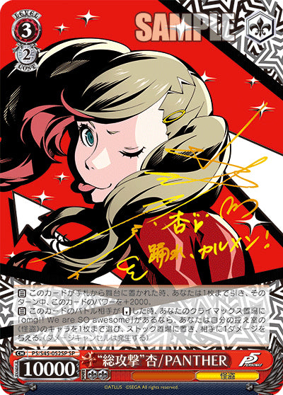 【PSA9】ヴァイスシュヴァルツ SP “総攻撃”杏/PANTHER サイン PSA9》“総攻撃”杏/PANTHER（サイン）（P5/S45-052SP 箔押しSP