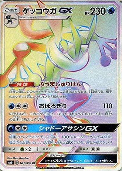 【PSA10】ゲッコウガGX SR　SM6 095/094 禁断の光 ゲッコウガGX SR SM6 禁断の光 095/094 - メルカリ