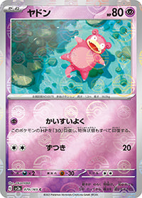 PSA10》ヤドン（マスターボール）（sv2a 079/165 ミラー）(79220177