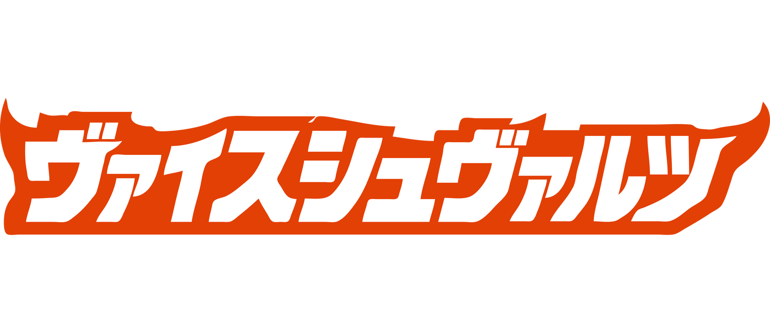 ヴァイスシュヴァルツ