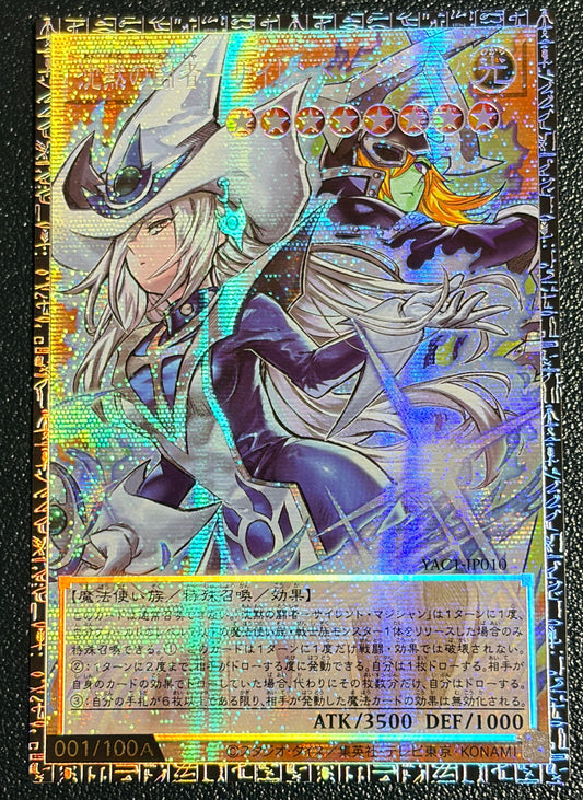 《遊戯王　アジア版》沈黙の闘者－サイレント・マジシャン（シリアル・オーバーフレーム）（YAC1-JP YAC1-JP010 グランドマスターレア）(001/100A) 状態A