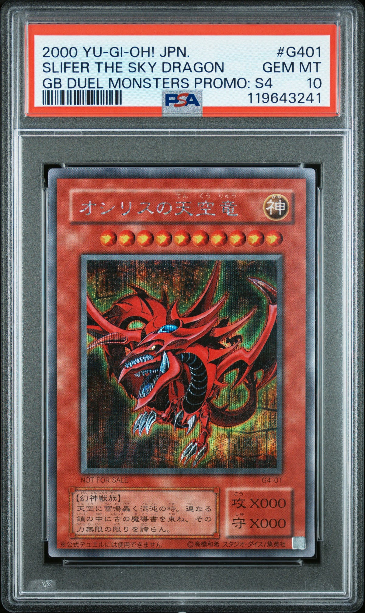 《PSA10》オシリスの天空竜（G4 G4-01 シークレット）(119643241) 状態A