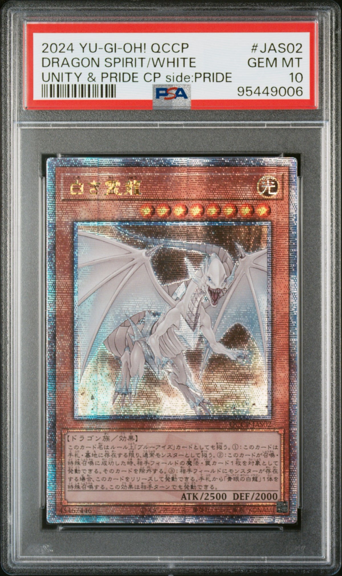《遊戯王　アジア版　PSA10》遊戯王　アジア版　白き霊龍（QCCP-JAS QCCP-JAS02 クォーターセンチュリーシークレット）(95449006)  状態A