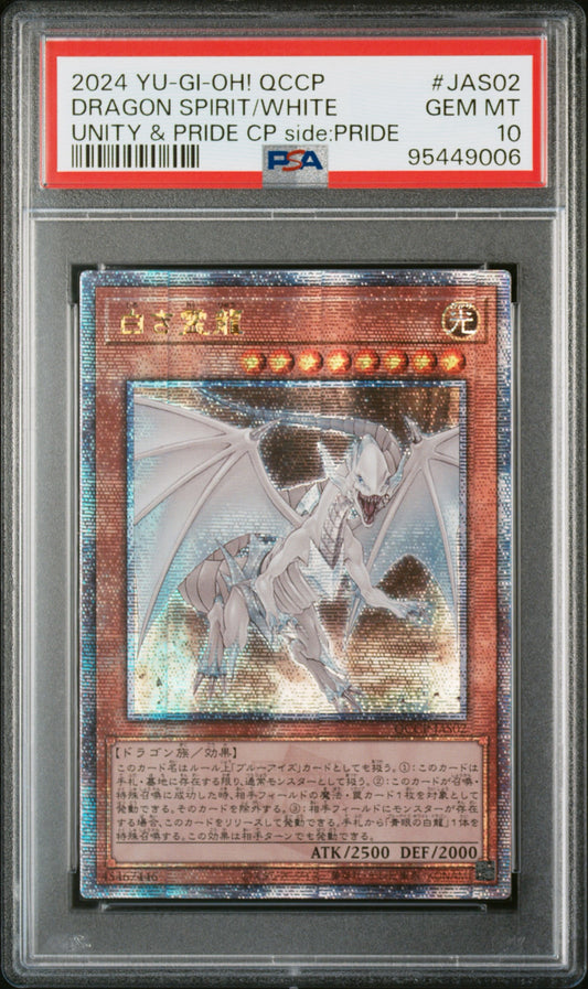 《遊戯王　アジア版　PSA10》遊戯王　アジア版　白き霊龍（QCCP-JAS QCCP-JAS02 クォーターセンチュリーシークレット）(95449006)  状態A