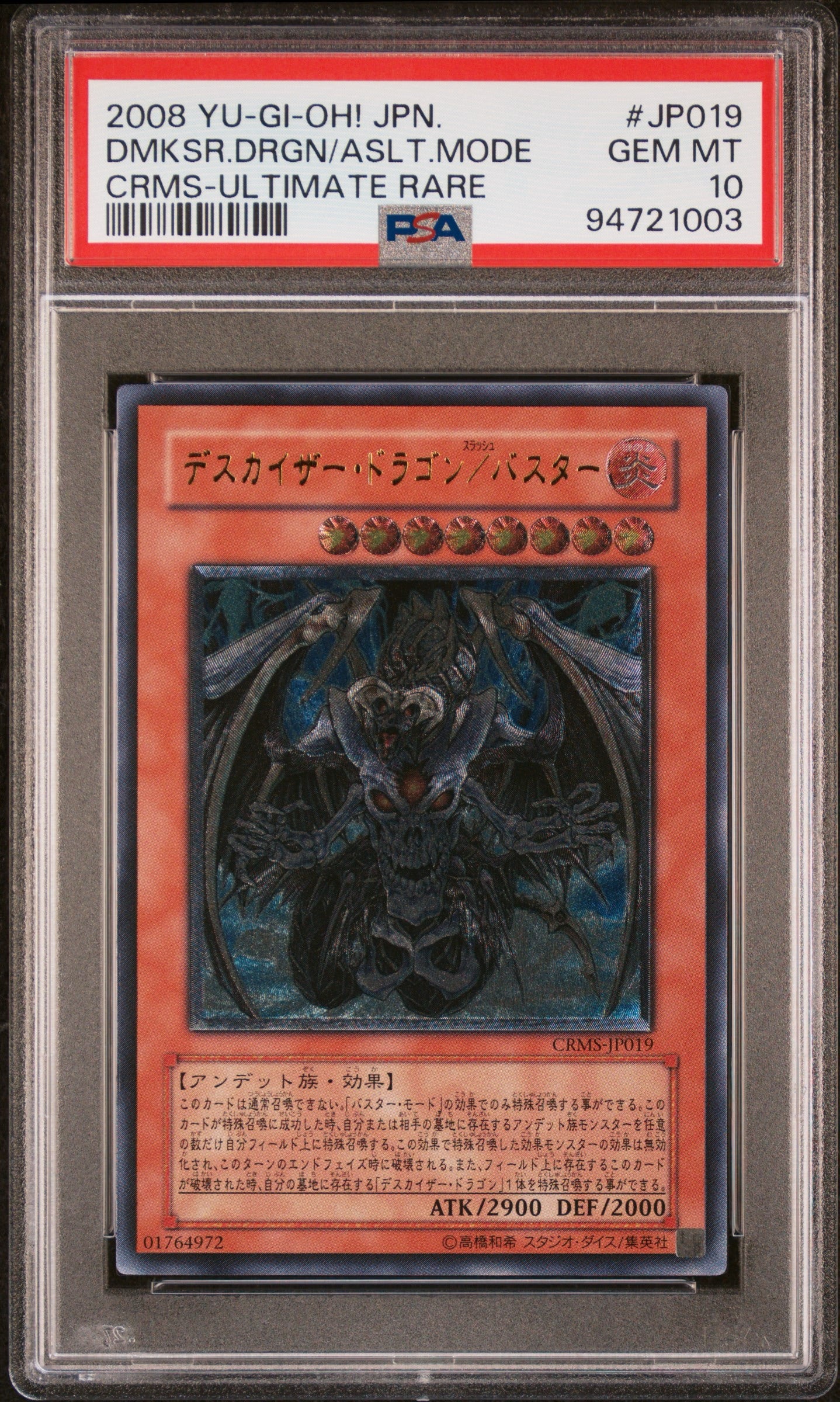 《PSA10》デスカイザー・ドラゴン/バスター（CRMS-JP CRMS-JP019 アルティメット）(94721003)  状態A