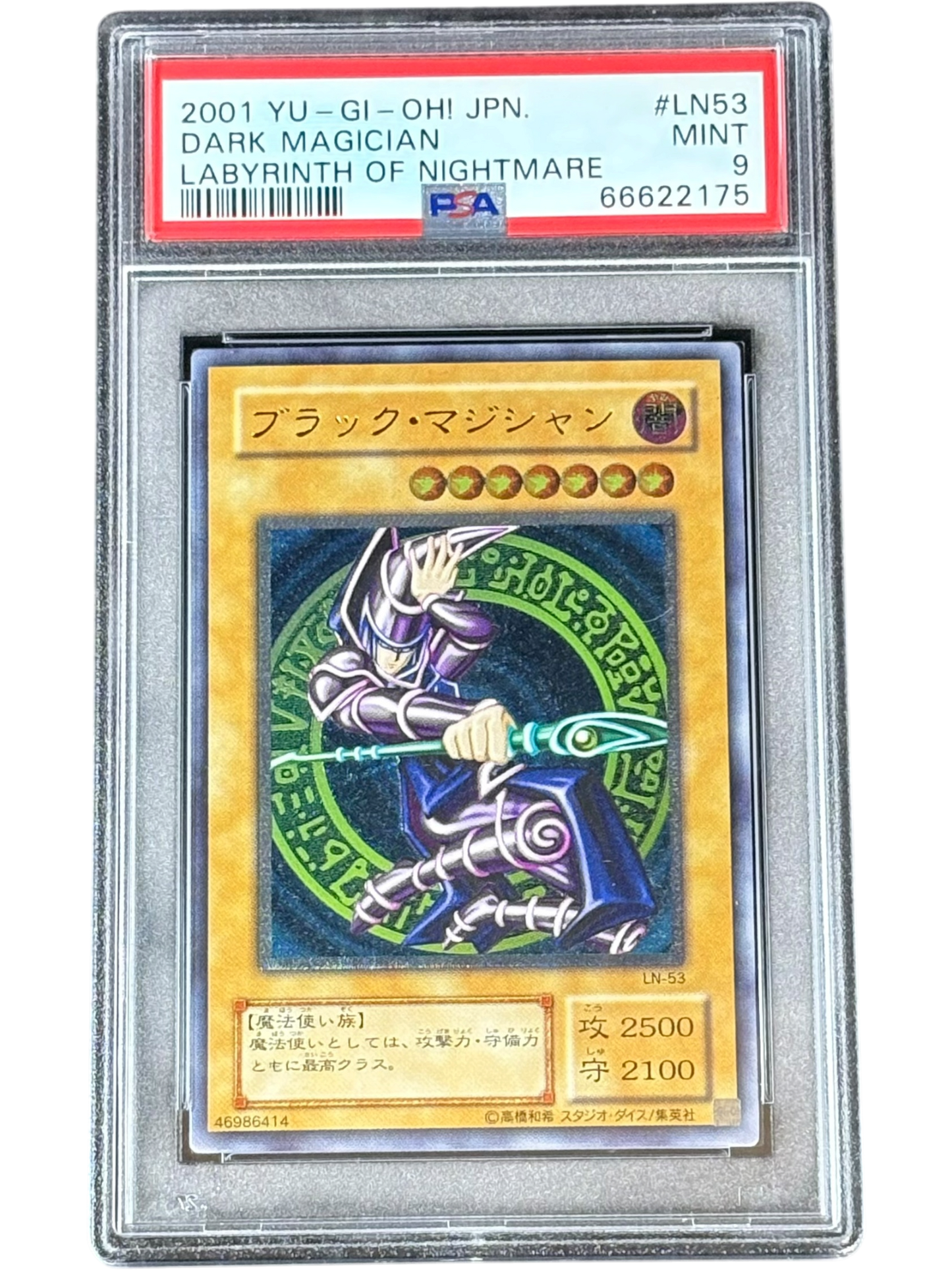 《PSA9》ブラック・マジシャン（LN LN-53 アルティメット）(66622175)  状態A