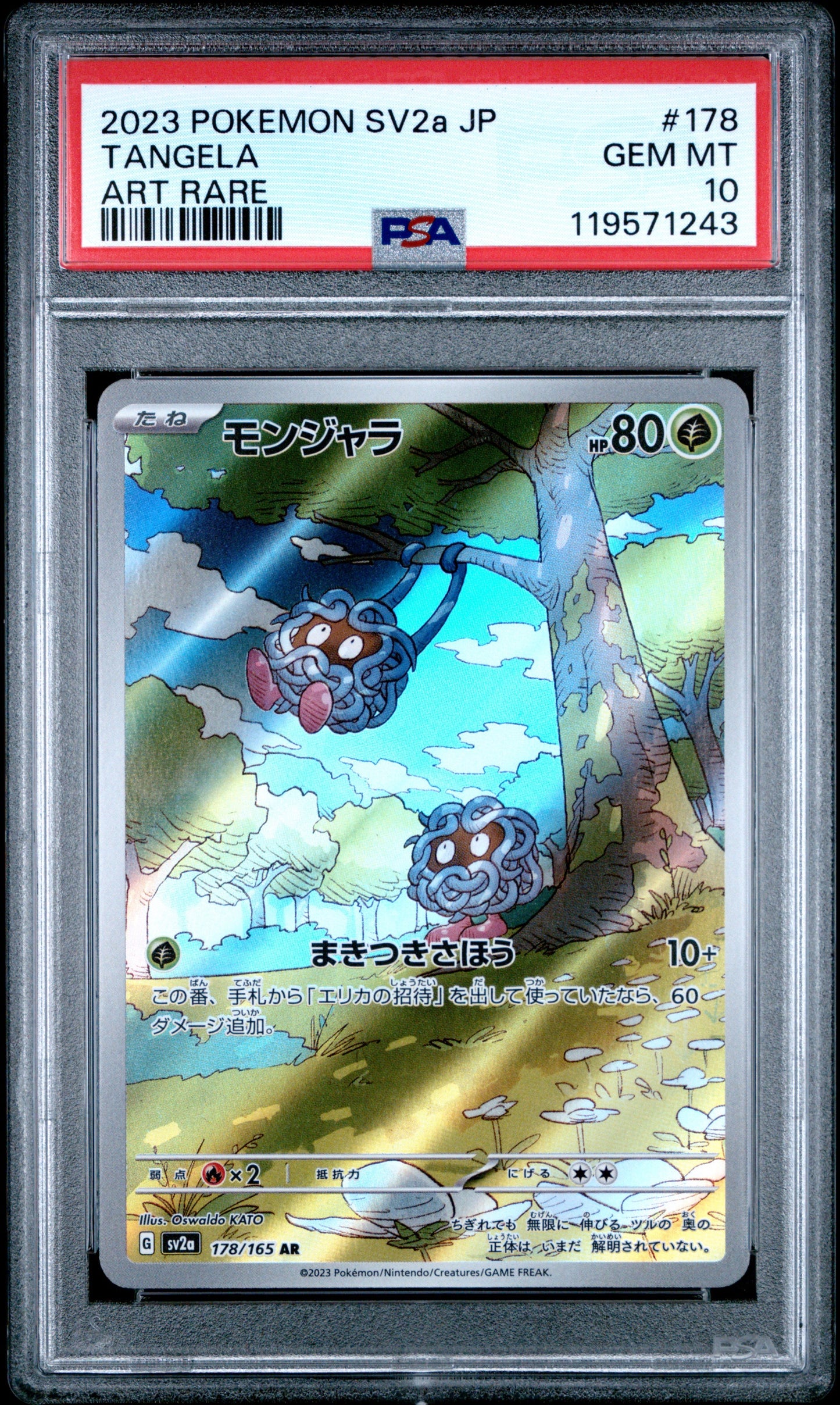《PSA10》モンジャラ（sv2a 178/165 AR）(119571243)  状態A
