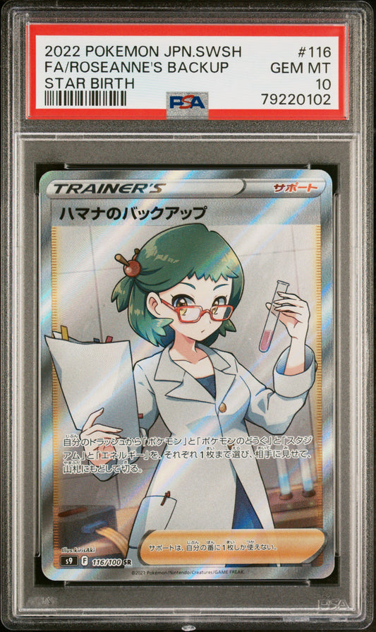 《PSA10》ハマナのバックアップ（s9 116/100 SR）(79220102)  状態A
