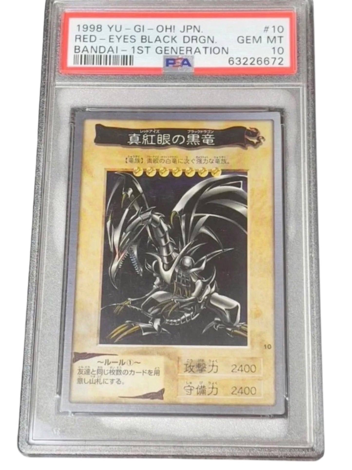 《PSA10》真紅眼の黒竜（10）(63226672)  状態A