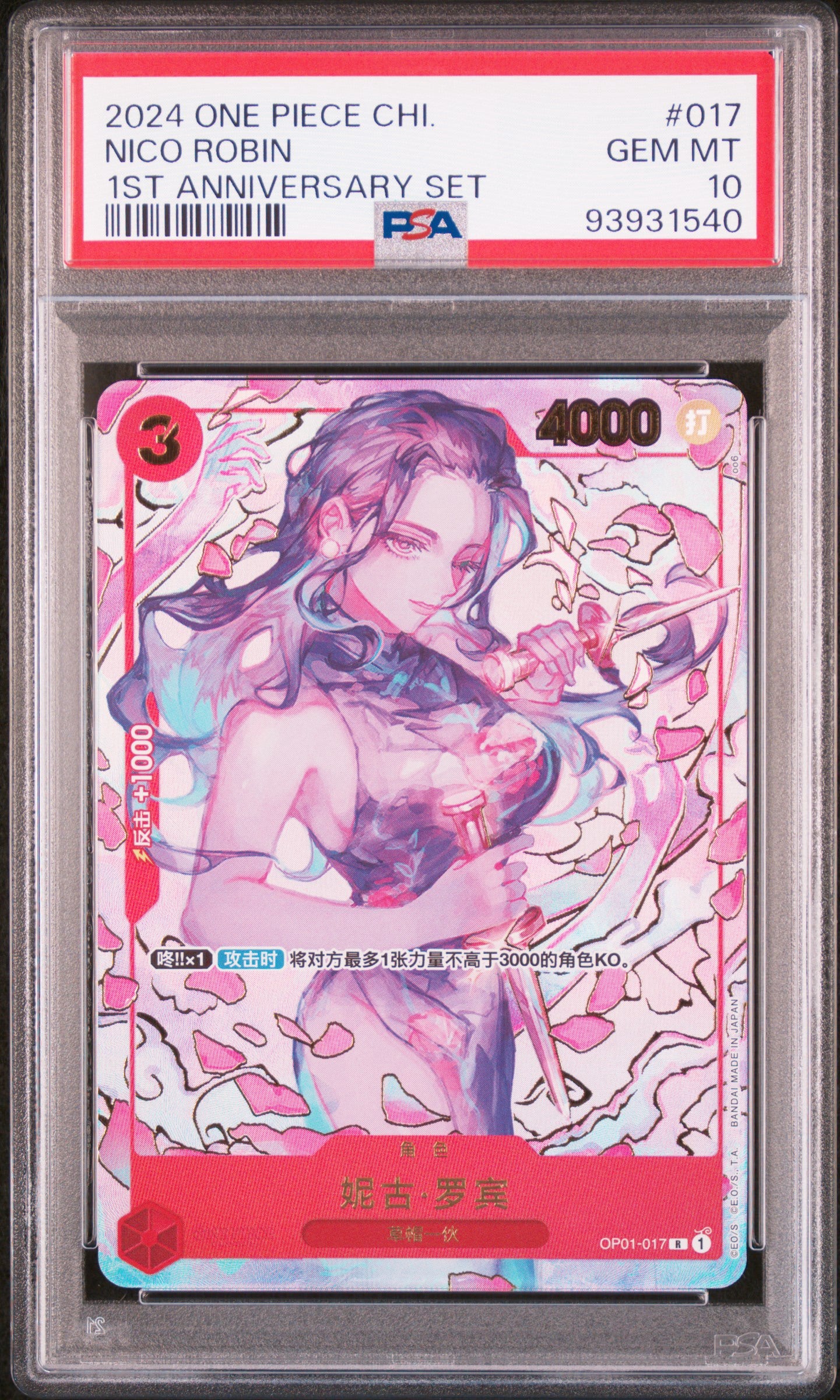 《PSA10》ニコ・ロビン（OP01-017 R）(93931540)  状態A