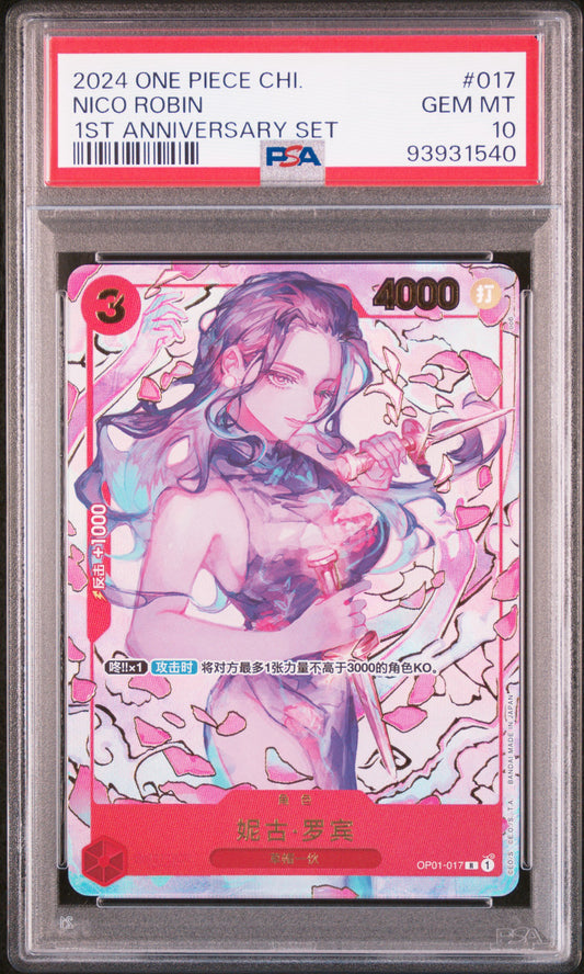 《PSA10》ニコ・ロビン（OP01-017 R）(93931540)  状態A
