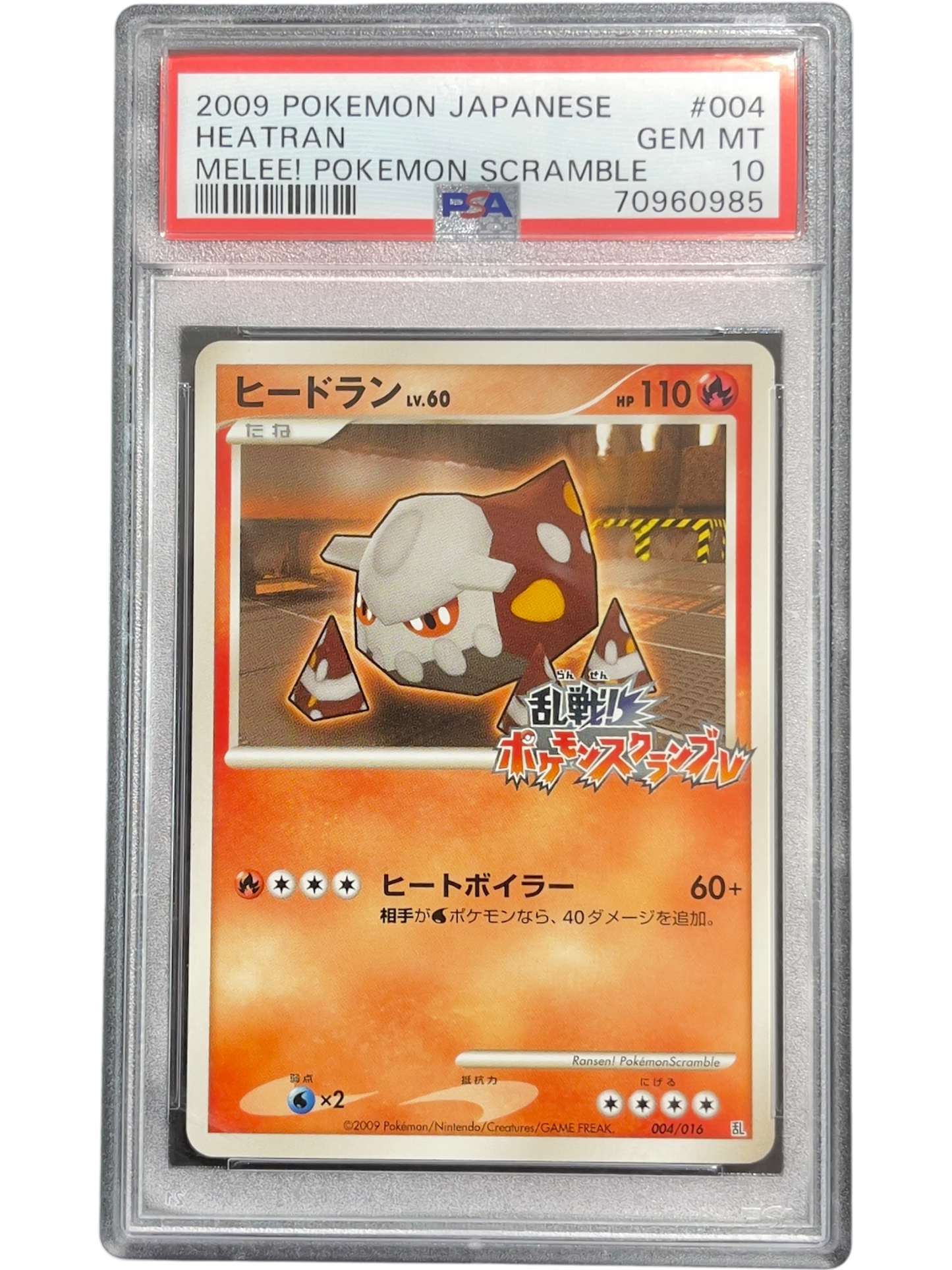 《PSA10》ヒードラン（乱 004/016）(70960985)  状態A