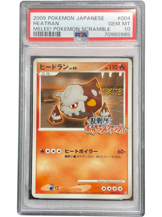 《PSA10》ヒードラン（乱 004/016）(70960985)  状態A