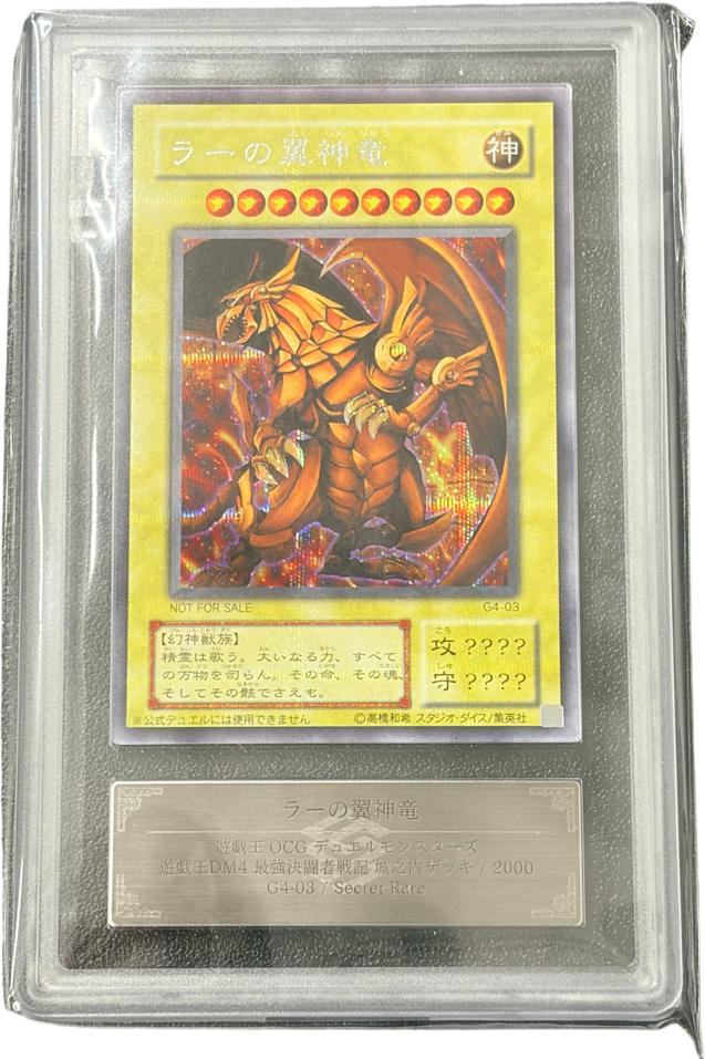 《ARS10》ラーの翼神竜（G4 G4-03 シークレット）(026670923918) 状態A