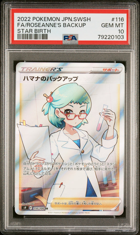 《PSA10》ハマナのバックアップ（s9 116/100 SR）(79220103)  状態A
