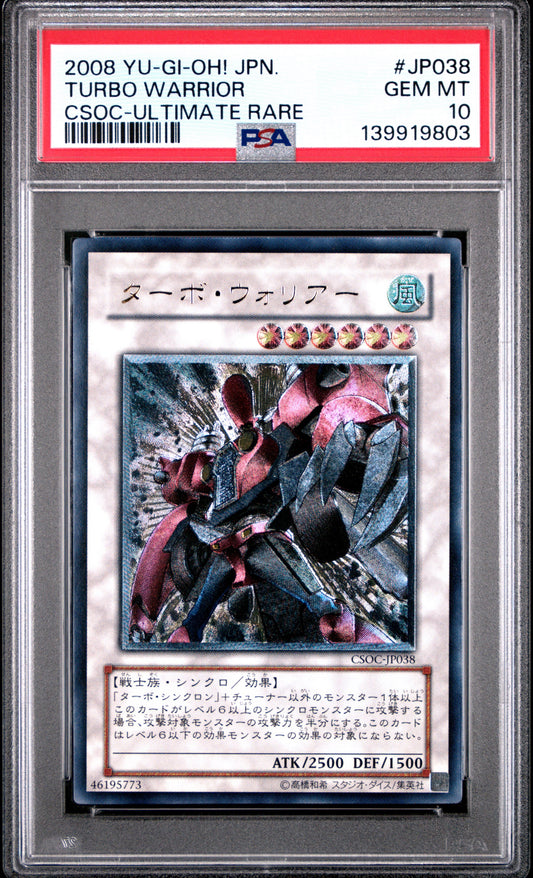 《PSA10》ターボ・ウォリアー（CSOC-JP CSOC-JP038 アルティメット）(139919803)  状態A