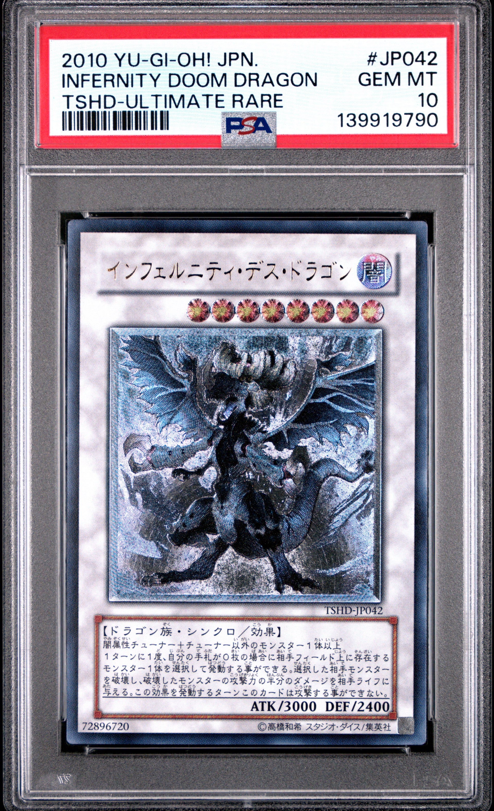 PSA10》インフェルニティ・デス・ドラゴン（TSHD-JP TSHD-JP042