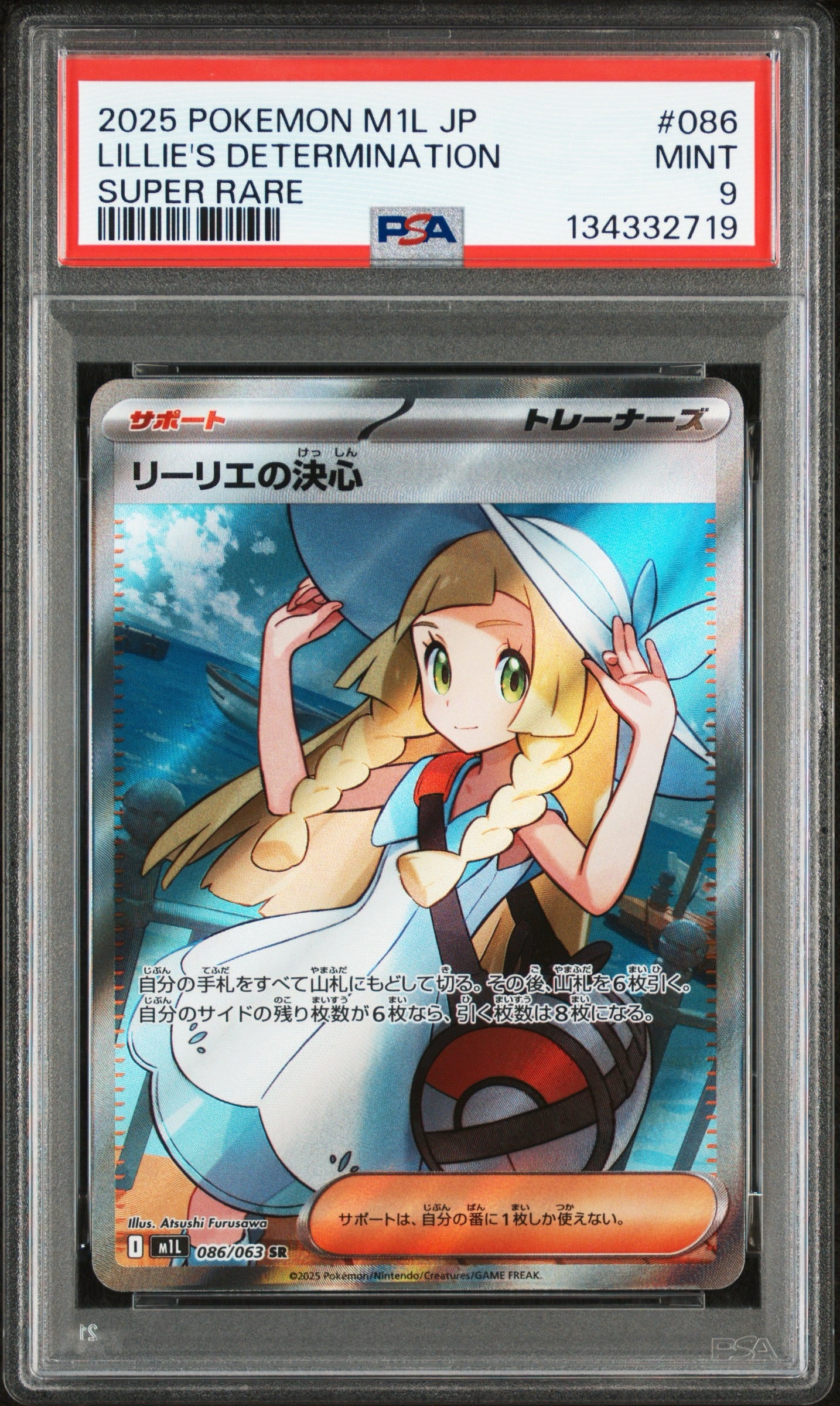 《PSA9》リーリエの決心（M1L 086/063 SR）(134332719)  状態A