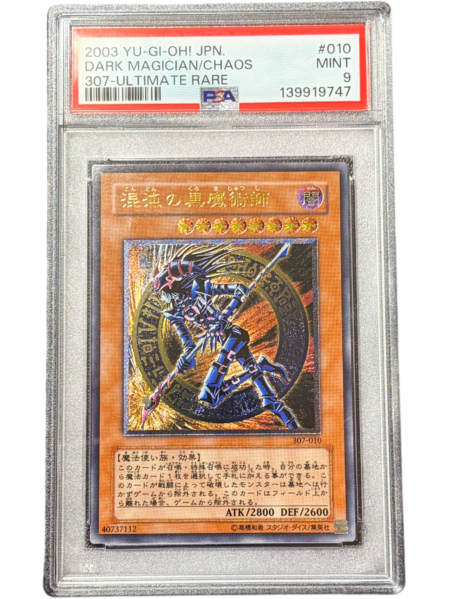《PSA9》混沌の黒魔術師（307 307-010 アルティメット）(139919747)  状態A