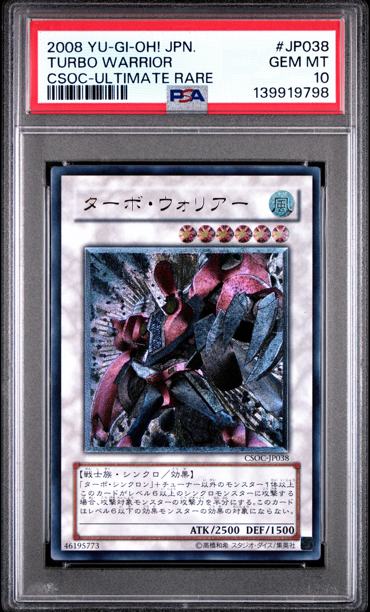 《PSA10》ターボ・ウォリアー（CSOC-JP CSOC-JP038 アルティメット）(139919798)  状態A