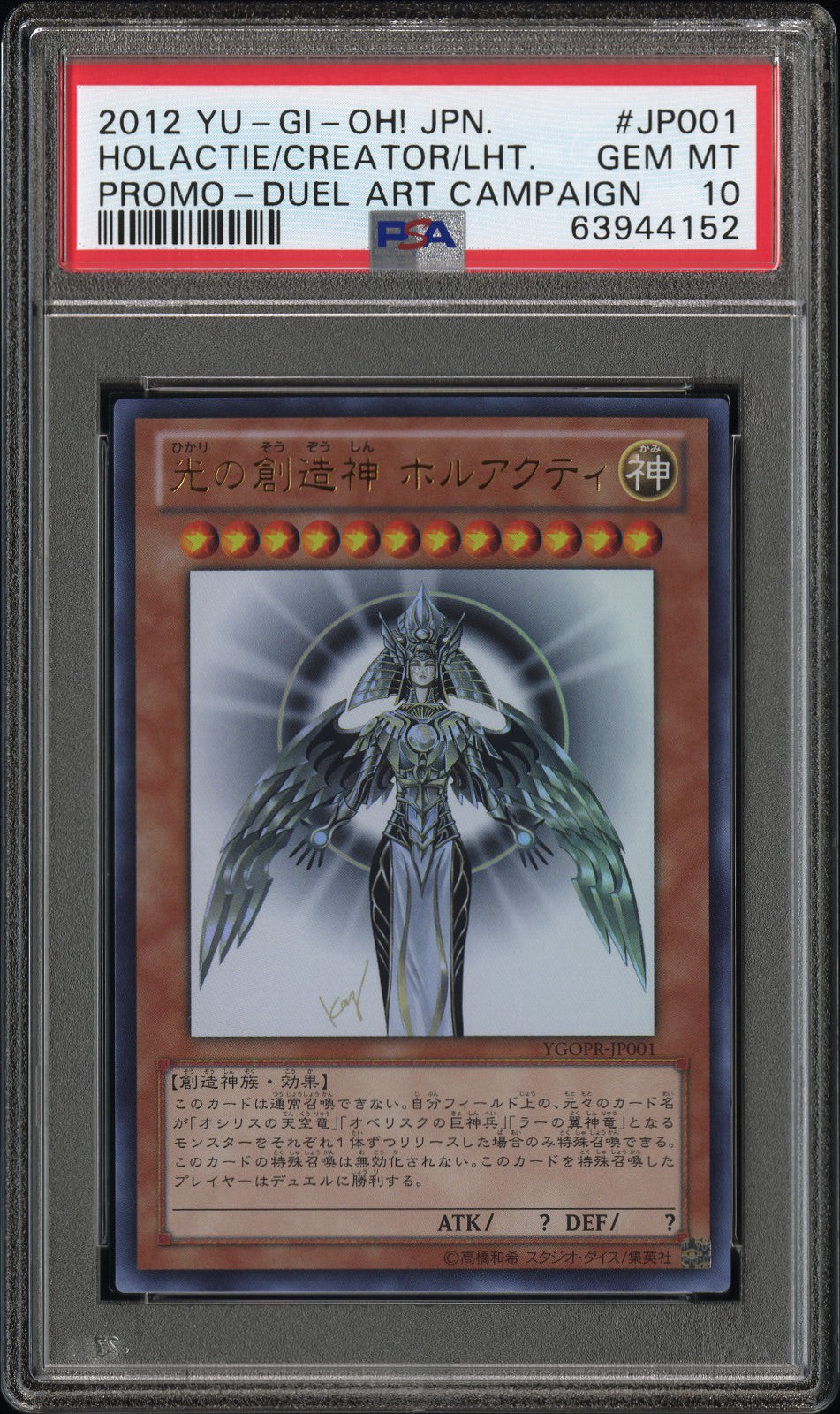 《PSA10》光の創造神 ホルアクティ（YGOPR-JP YGOPR-JP001 ウルトラレア） 状態A