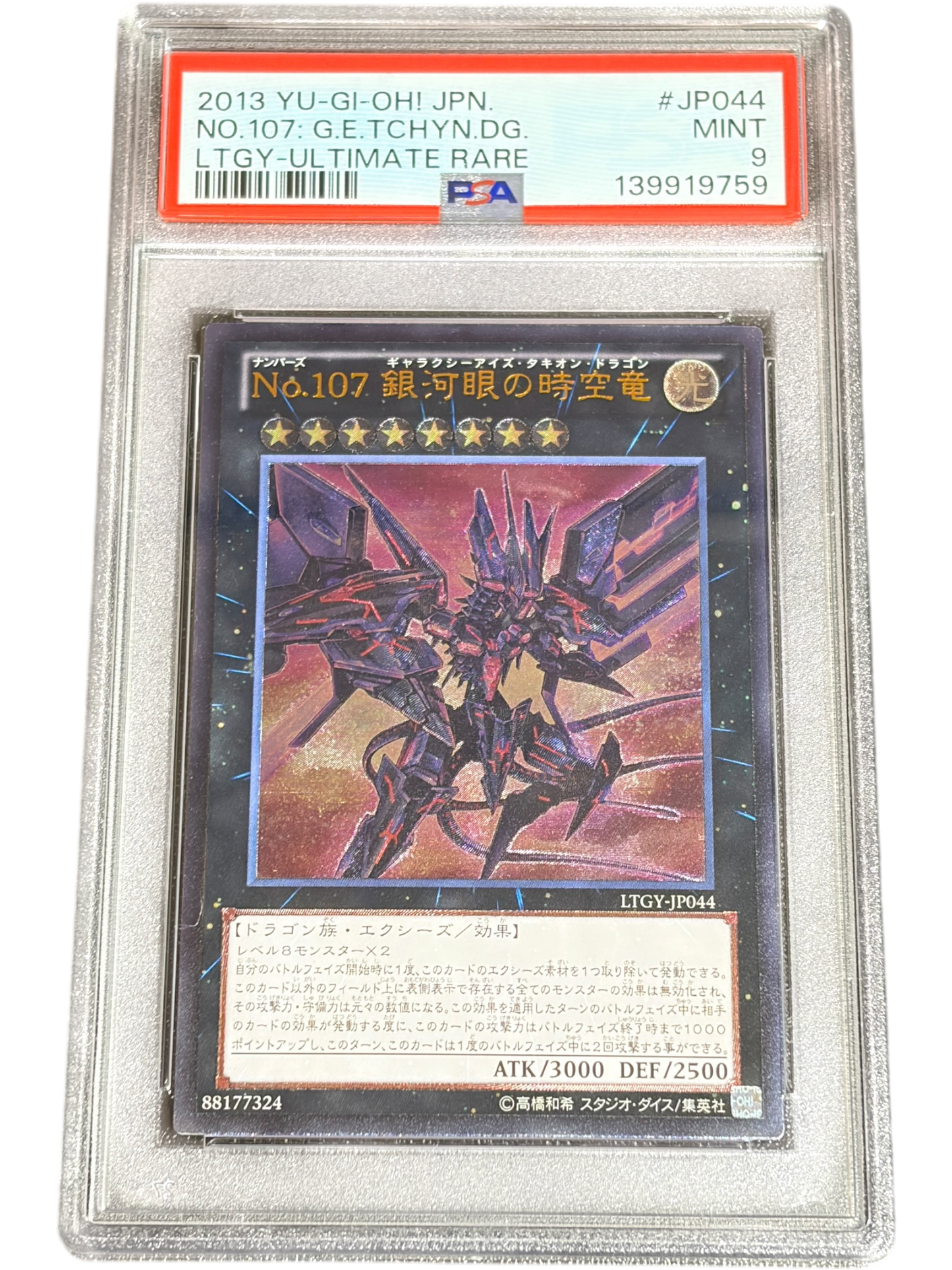 《PSA9》No.107 銀河眼の時空竜（LTGY-JP LTGY-JP044 アルティメット）(139919759)  状態A