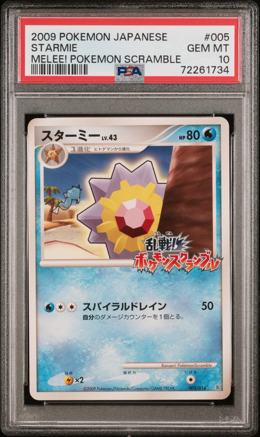 《PSA10》スターミー（乱 005/016）(72261734)  状態A