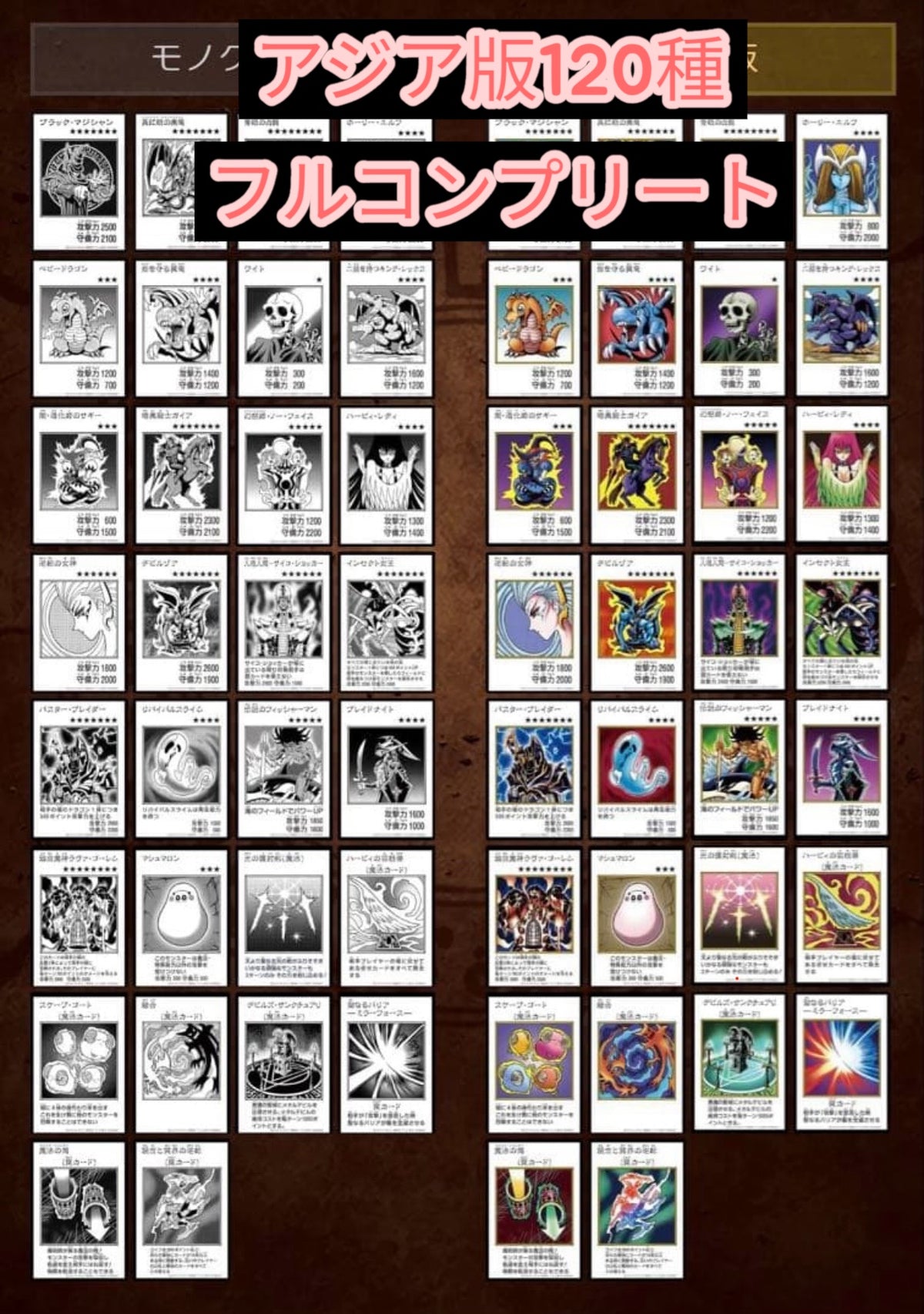 【アジア版】  遊戯王　マンガスタイル　カラー　モノクロ　ウルトラ　シク　 フルコンプ　120枚　フルコンプリートファイル
