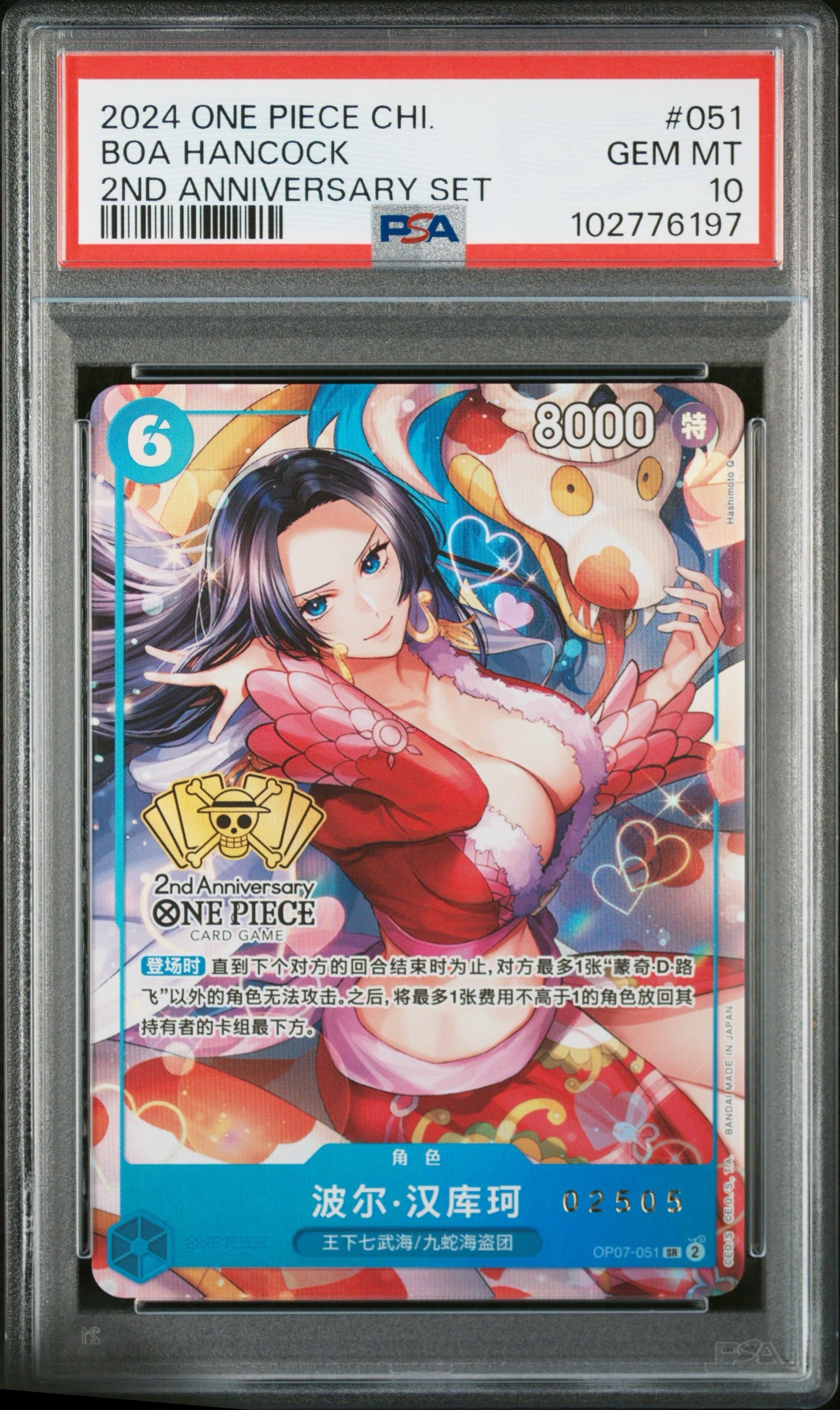 《PSA10》Boa Hancock Serial (OP07-051 SR) (102776197) Condition A