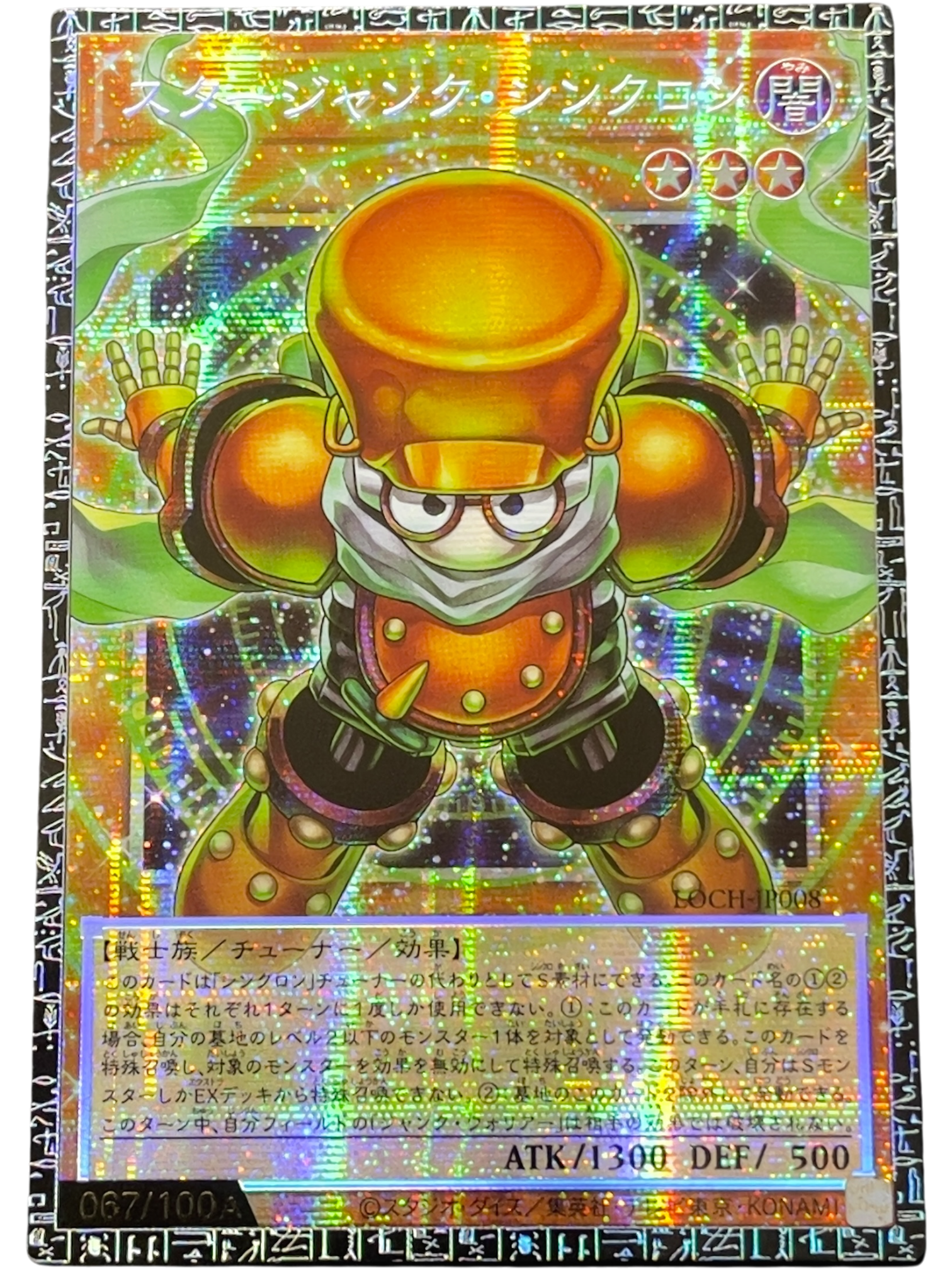 遊戯王 アジア版》スタージャンク・シンクロン（シリアル・オーバー
