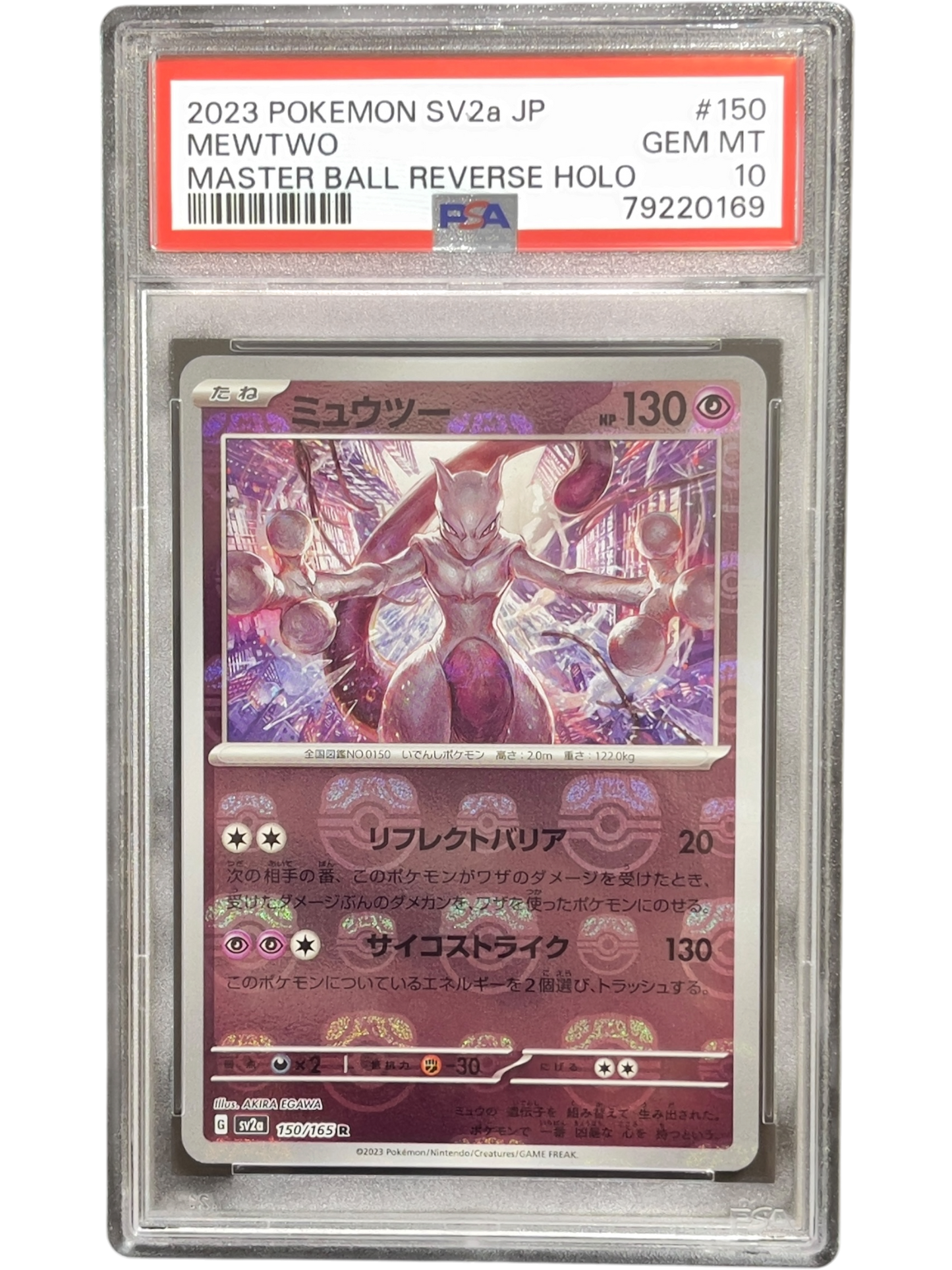 《PSA10》ミュウツー（sv2a 150/165 マスターボールミラー）(79220169)  状態A