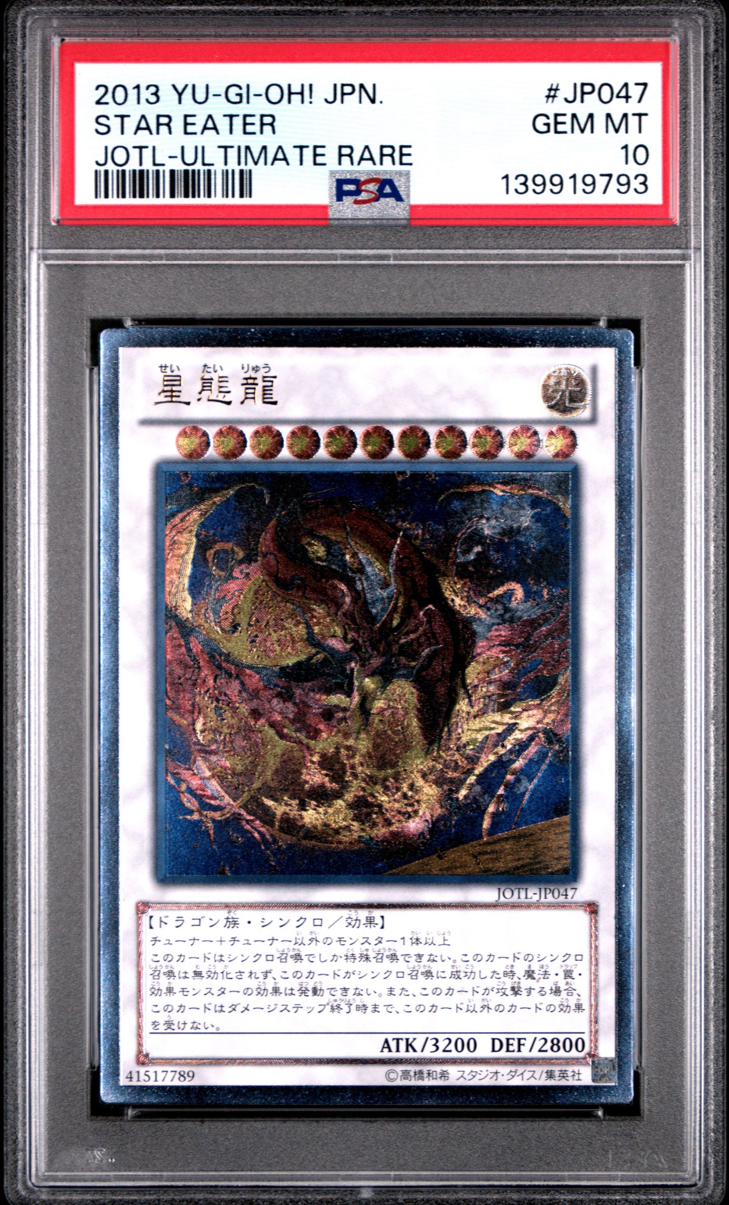 《PSA10》星態龍（JOTL-JP JOTL-JP047 アルティメット）(139919793)  状態A