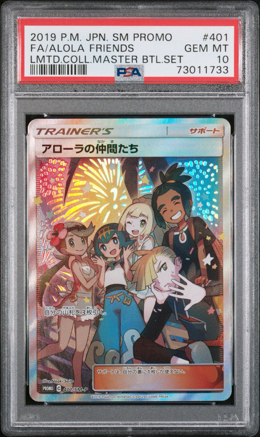 《PSA10》アローラの仲間たち（SM-P 401/SM-P PROMO）(73011733)  状態A