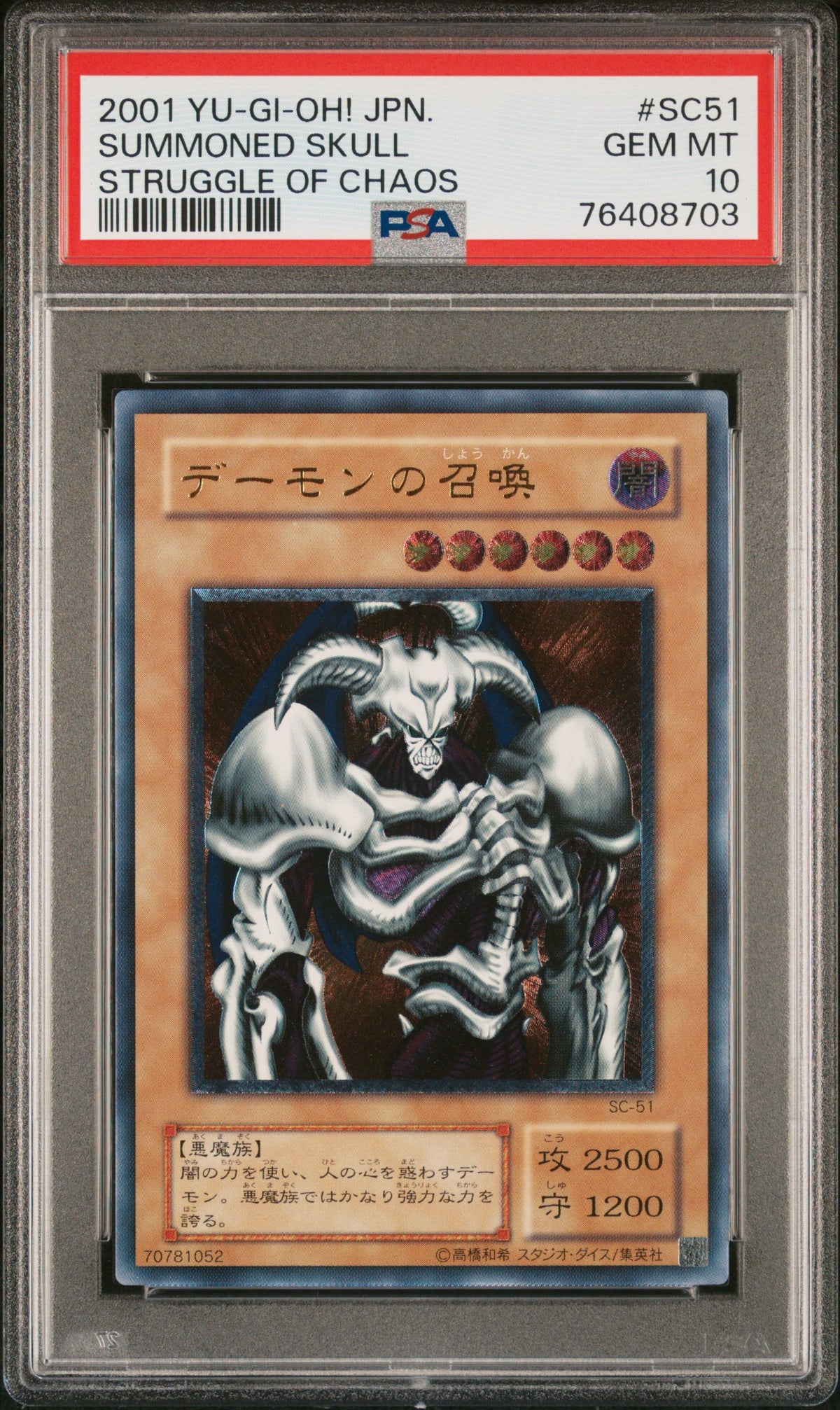 《PSA10》デーモンの召喚（SC SC-51 アルティメット）(76408703) 状態A