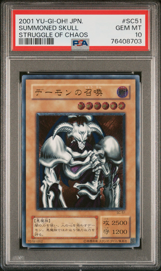 《PSA10》デーモンの召喚（SC SC-51 アルティメット）(76408703) 状態A