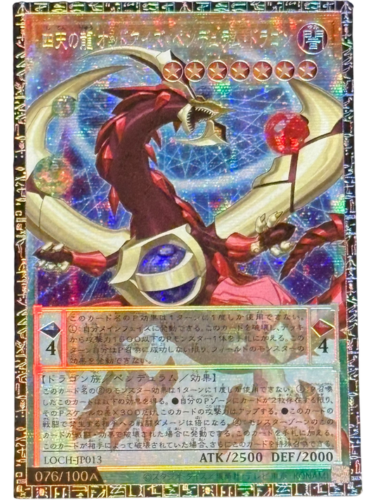 《遊戯王　アジア版》四天の龍 オッドアイズ・ペンデュラム・ドラゴン（シリアル・オーバーフレーム）（LOCH-JP LOCH-JP013 グランドマスターレア）(076/100A)  状態B