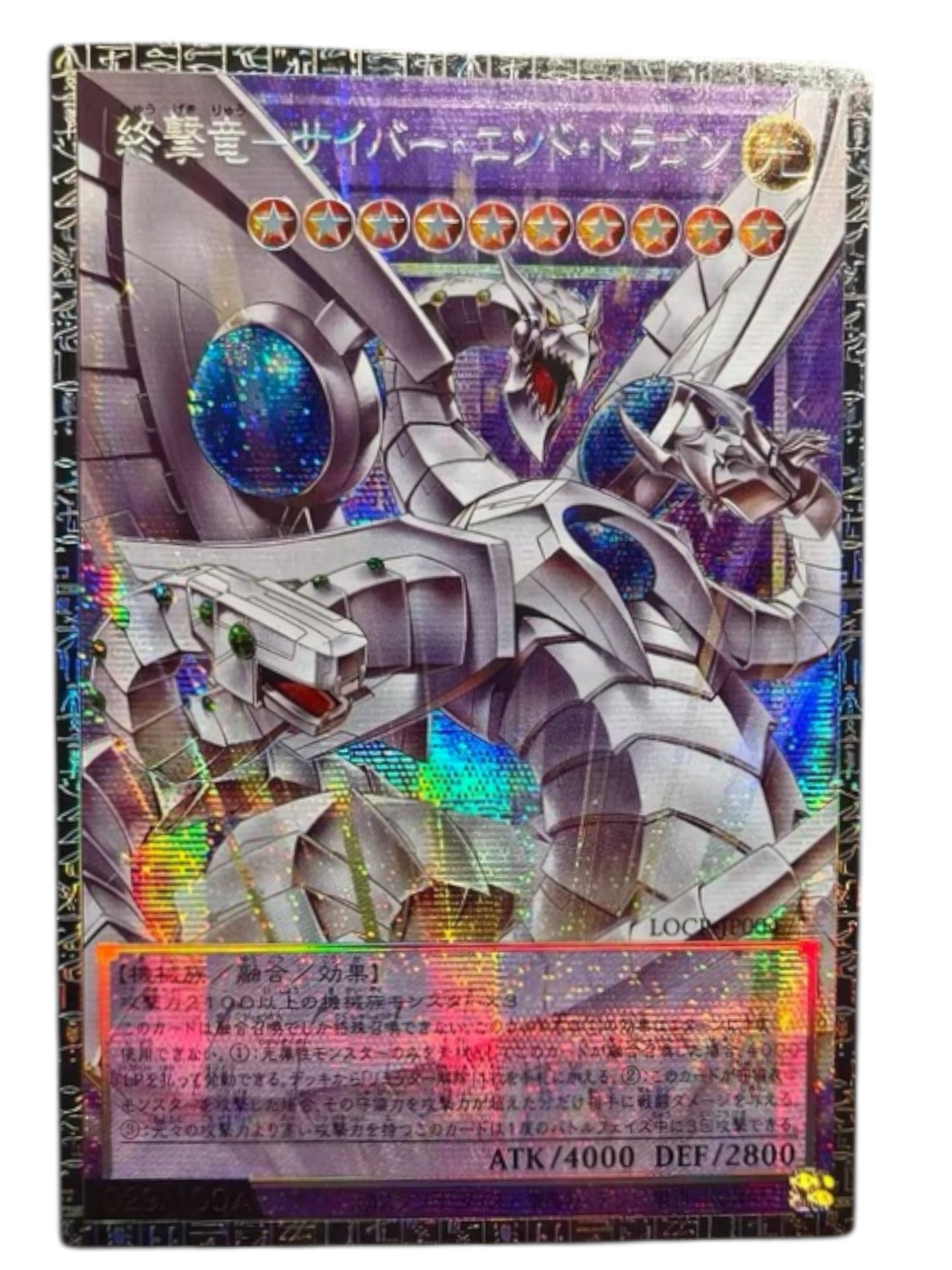 《遊戯王　アジア版》終撃竜－サイバー・エンド・ドラゴン（シリアル・オーバーフレーム）（LOCR-JP LOCR-JP004 グランドマスターレア）（029/100A）（状態A）