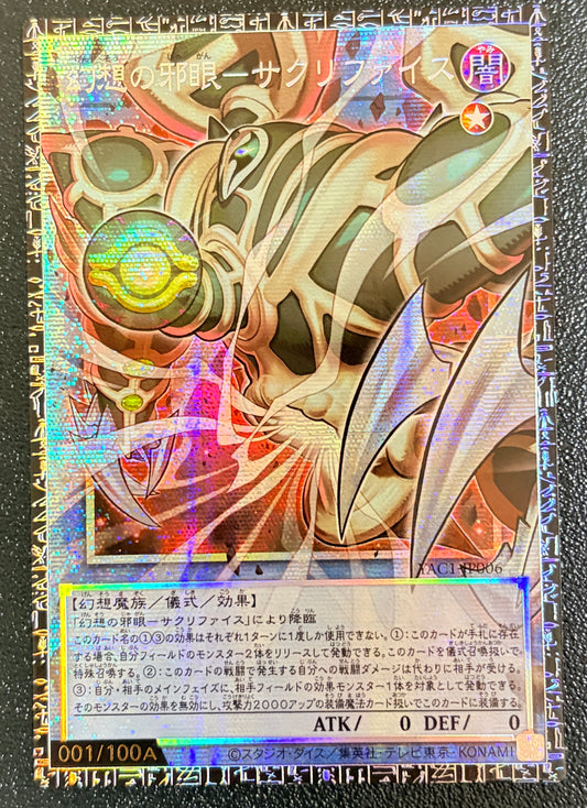 《遊戯王　アジア版》幻想の邪眼－サクリファイス（シリアル・オーバーフレーム）（YAC1-JP YAC1-JP006 グランドマスターレア）(001/100A) 状態A
