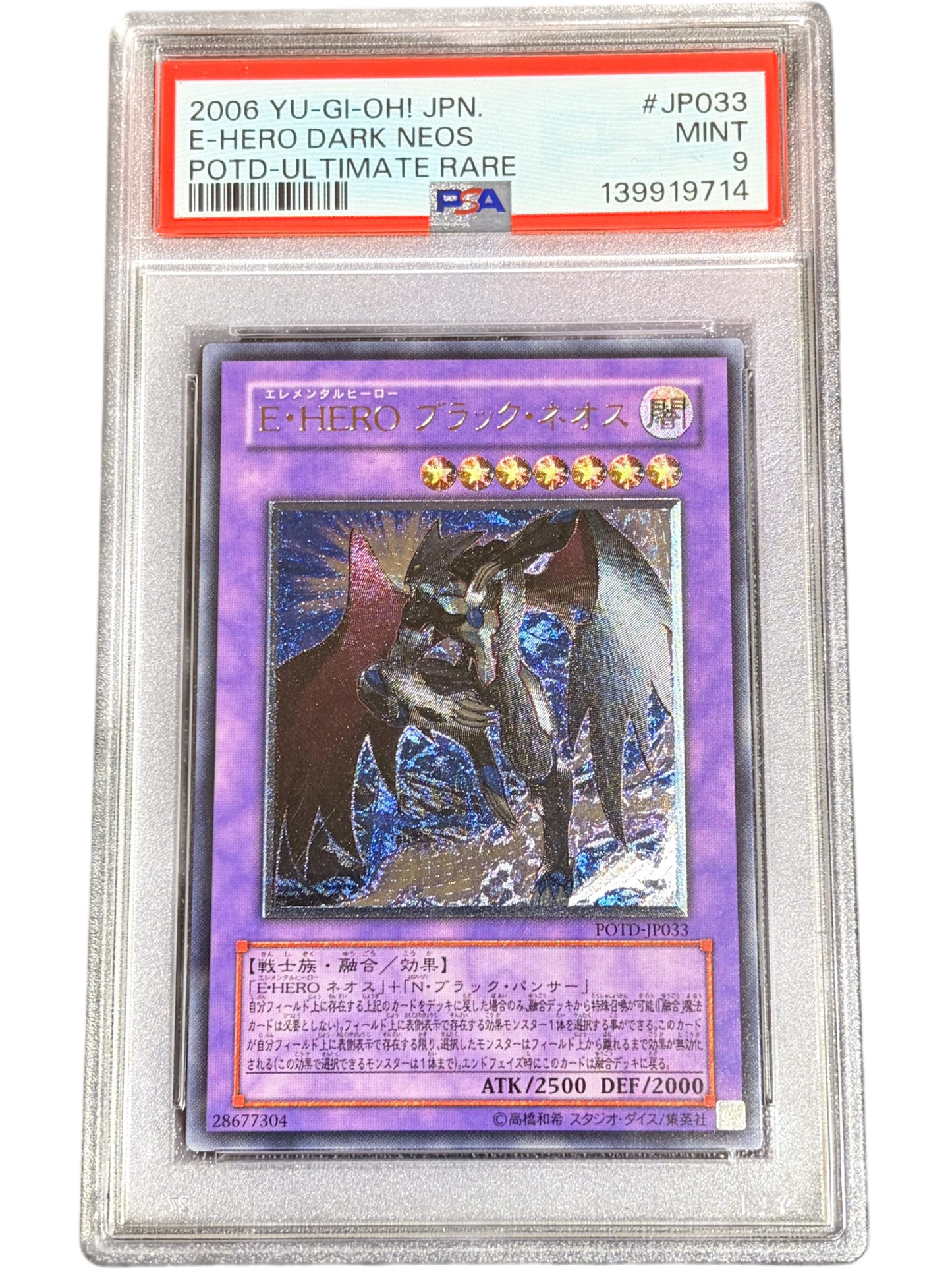 《PSA9》E・HERO ブラック・ネオス（POTD-JP POTD-JP033 アルティメット）(139919714)  状態A