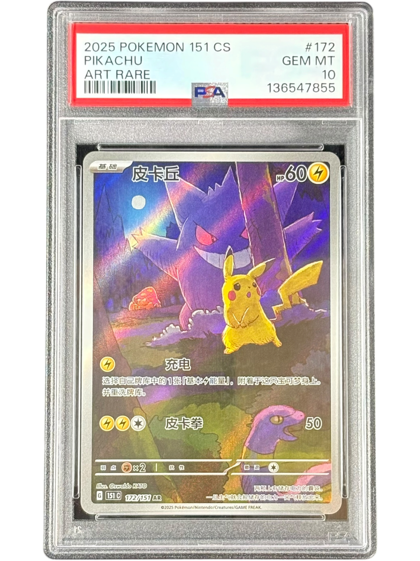 《PSA10》Pikachu (151C 172/151 AR) (136547855) Condition A