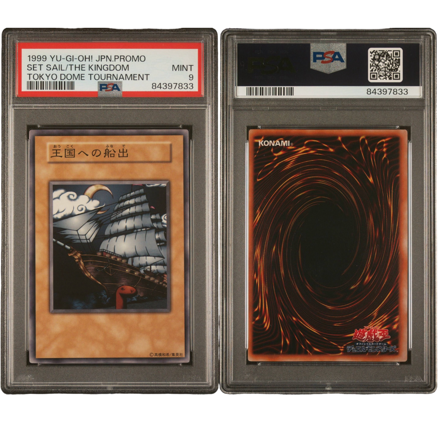 PSA9》遊戯王 初期 王国 王国への船出 王の右手の栄光 3枚セット 状態A